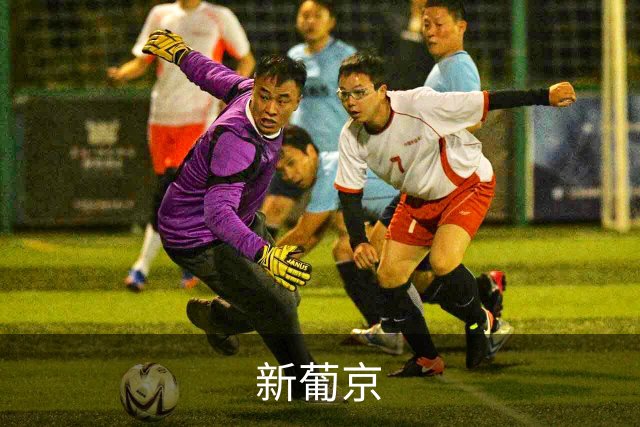 关于新葡京